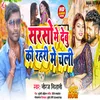 About Sarso Me Debu Ki Rahari Me Chali (Bhojpuri Song) Song