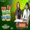 About Man Ke Sawariya (Bhojpuri) Song