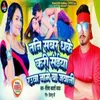 About Tani Sabar Dhake Kari Raure Name Ba Jawani (BHOJPURI) Song