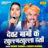 About Devar Bhabhi Ke Khullmkhulla Hansi (Hindi) Song