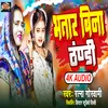 About Bhatar Bina Thandi (Bhojpuri) Song