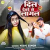 About Dil Devare Se Lagal (Bhojpuri) Song
