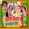 About Dehati Kanyadan  Vivah Geet Song