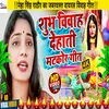 About Shubh Vivah Dehati Matkor Geet Song