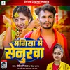 About Mangiya Me Senurwa (Bhojpuri) Song