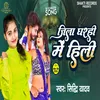 About Jila Gharhi Me Hili (Bhojpuri Song) Song