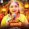 About Badi Rangdar Samdhi Song