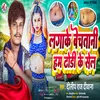 About Lagake Bechatani Ham Dhodi Ke Sel (Bhojpuri Song) Song