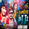 About Ae Rel Gadiya Ke Tt 2 (Bhojpuri) Song