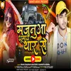 About Majanuwa Ghumawe Thar Se (Bhojpuri Song) Song