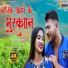 About Gajab Aaha Ke Muskan (Maithili) Song