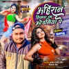 About Ahiran Likhwa La Odhaniya Pe (Bhojpuri) Song