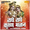 Radhe Radhe Krishna Bhajan (Hindi)