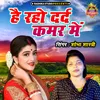 Hai Raho Dard Kamar Main (Hindi)