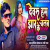 About Devru Hm Jhar Ke Chalab Song