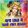 Chala Chhaj Me Dharke Lal Kanha (Hindi)