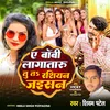 About Bobi Lagataru Tuta Russian Jaisan (Bhojpuri Song) Song