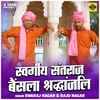 About Svargiy Santraj Bainsala Shraddhanjali (Hindi) Song