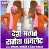 Desh Bhagat Rajesh Paylet (Hindi)