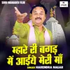 Mhare Ri Bagad Mein Aaeeye Meri Maa (Hindi)