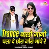 Trance Walo Gano Chala De Chora Jora Nache Re (Rajasthani)