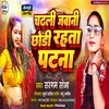 About Chadhali Jawani Chhodi Rahta Patna Song