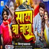 About Saya Ba Naya (Bhojpuri) Song