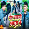 About Pyar Kaili Aadhura Ge (Maghi) Song