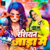 About Russian Jada Me (Bhojpuri Song) Song