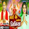 About Mai Ke Bhawela Nimiya (Bhojpuri) Song