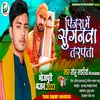 About Pijara Me Suganawa Trpata (bhojpuri) Song