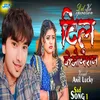 Dil Ke Operetion (Bhojpuri Sad Song)