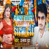 About Naya Sal Manala Raja Ji (Bhojpuri Song) Song