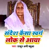 Sandesh Kaisa Swarglok Se Aya (Bhojpuri)