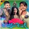 About No Parking Me Gadi (Nagpuri Song) Song