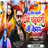 About Dulhin Ban Ke Jaibai Chandravanshi Ji Ke Ghara (Bhojpuri) Song