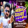 About Babhan Paglai T Rat Bhar Nachai (Bhojpuri) Song