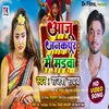 About Aaju Janakpur Me Madwa Song