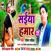 About Saiya Hamar (Bhojpuri) Song