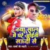 About Naya Sal Me Ghare Aeni Saudi Se (Bhojpuri) Song