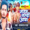 Sanam Jaldi Aaw (Bhojpuri)