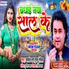 About Badhai Naya Sal Ke -Guddu Rangila Song