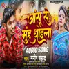 About Anshu Se Muha Dhoila (Bhjpuri) Song