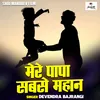 Mere Papa Sabse Mahan (Hindi)