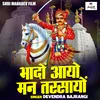 Bhadon Aayo Man Tarsayon (Hindi)