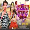 About Chal Gailu Dilwa Ke Todi Ke (Bhojpuri Sad) Song