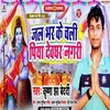 About Jal Bhar Ke Chali Piya Deoghar Nagari Song