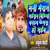 About Mani Meraj Jaisan Video Banaiba Femus Ho Jaiba Song