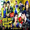 About Naya Sal Me Khiyaibau Kur Kura (Bhojpuri Song) Song