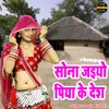 About Sona Jaiyo Piya Ke Desh (Hindi) Song